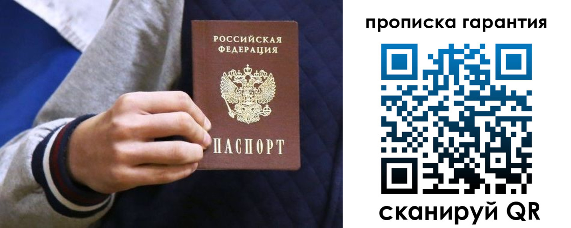 временная регистрация недорого в Россоши