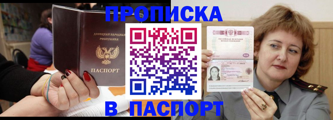 прописка ребенка в Россоши