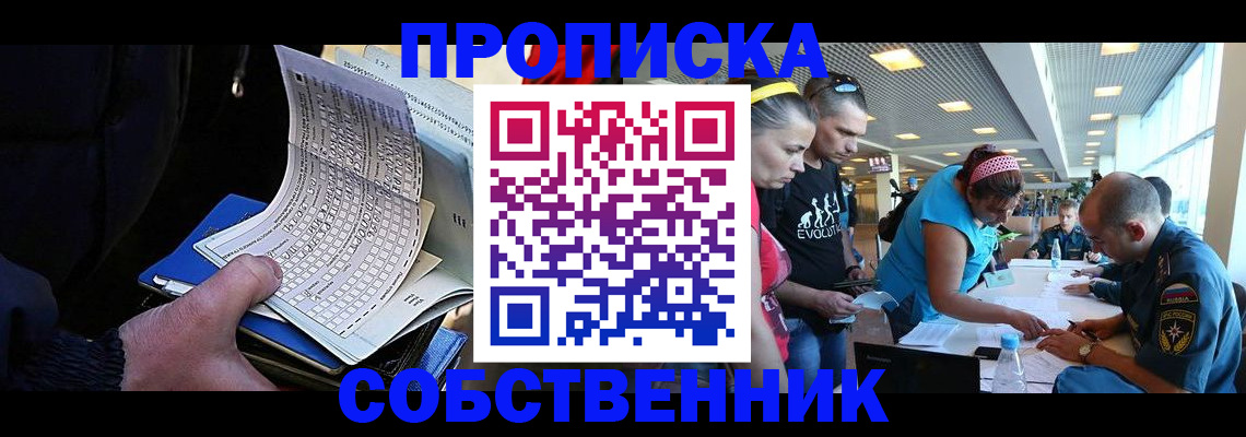 прописка законно в Россоши