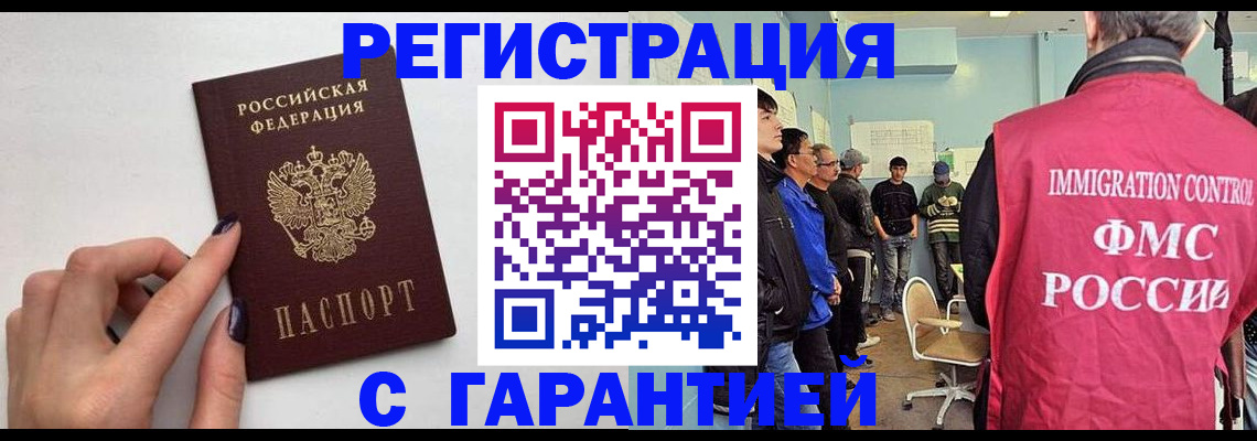 временная регистрация гарантия в Россоши